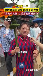 “做自己就好！” 好暖心的奶奶~您的小太阳，以后定能展翅高飞！
