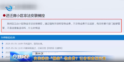e线民生丨安装梯控“捆绑”物业费？记者调查探究竟