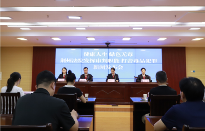 荆州市中级人民法院通报三起毒品犯罪典型案例