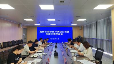 陈斌带队赴公安调研