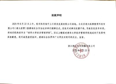 清华大学严正声明