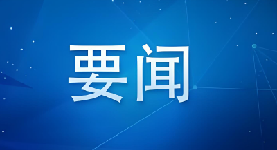 荆州经开区召开党工委（扩大）会议暨集中整治违规吃喝动员部署会