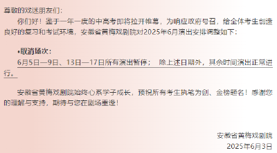 护航高考 | 多地宣布：演出延期、广场舞暂停