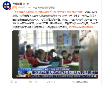 最新！未成年人行拘执行条件调整