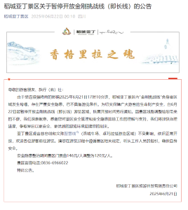 知名景区突发垮塌，紧急关闭！