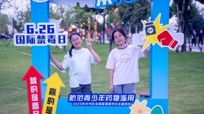 绘就古城全民禁毒“新图景”