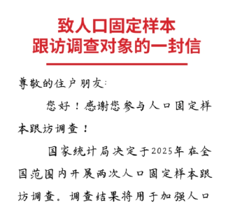入户调查！荆州市民请配合