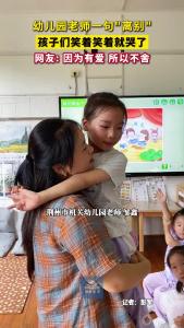 再见，幼儿园！ 老师一句“离别”，孩子们笑着笑着就哭了