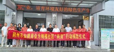 荆州市工商联携荆州市仙桃商会开展梅槐区“两清行动”捐赠暨”七 一”走访慰问困难党员活动