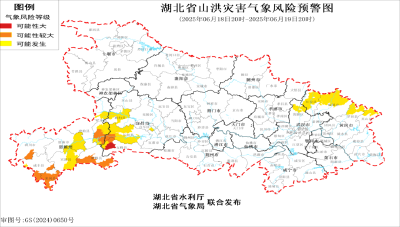 湖北省发布红色山洪灾害气象预警