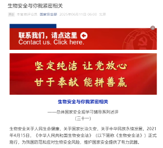 国安部披露：境外机构招志愿者非法搜集我生物物种信息，用APP将数据信息实时传输到境外
