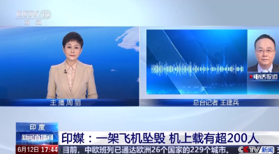 印度航空一架波音787客机坠毁 至少110人遇难