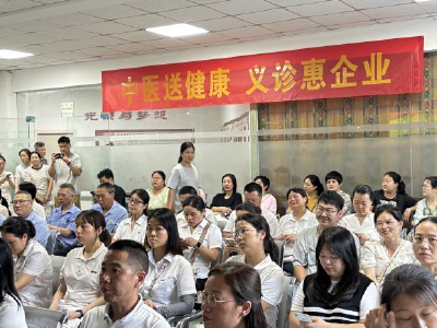 中医惠企，“职”达健康