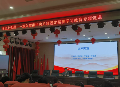 荆州小学组织讲授中央八项规定精神学习教育专题党课