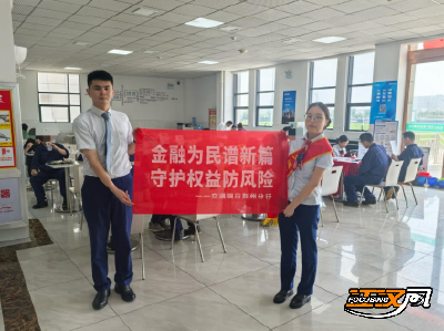交通银行荆州沙北支行开展“金融为民 守护权益”进企宣传活动