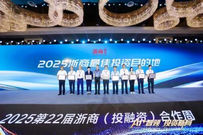 荆州获评“2025浙商最佳投资目的地” 