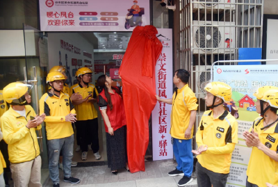 沙市区凤台社区：“新+”驿站揭牌凝聚“新”力量
