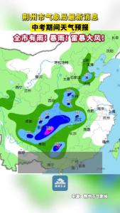 中考期间天气预报：全市有雨！暴雨！雷暴大风！
