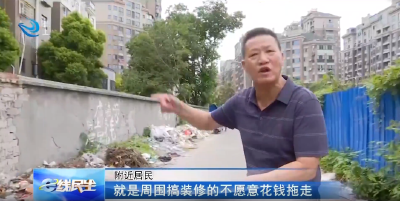 道路两侧垃圾遍地 附近居民盼清理！