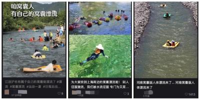 “窝囊漂流”一天卖出门票近40万元