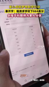 爱心成就梦想助学行动 | 秦开宇：租房求学砍下664高分，剑指华科期待为家人分忧