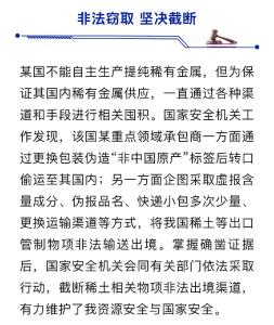 境外间谍将稀土粉末灌入塑料模特、矿泉水瓶，利用寄递手段窃取我国稀土，国安机关最新提示