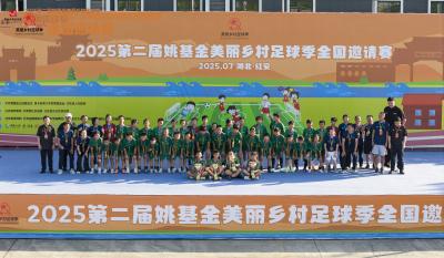 荆州实验小学城东校区足球队成功卫冕姚基金全国邀请赛冠军 