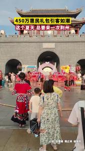 荆彩夏日 惠游荆州！450万惠民礼包引客如潮