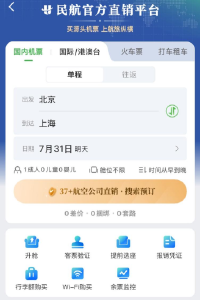 民航版“12306”上线：买机票不再有“中间商赚差价”？