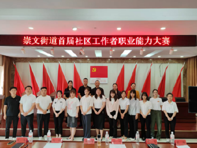 干部素质提升年 | 沙市区崇文街道举办首届社区工作者职业能力大赛