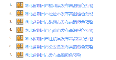 这波太猛！荆州很多人收到短信提醒