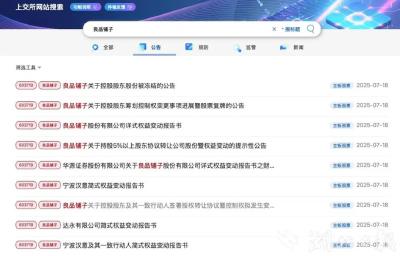 深夜公告！良品铺子，将被国资控股