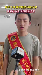荆州少年656分圆梦国防科技大学！一起来听听他分享的学习经验
