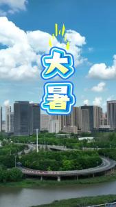 大暑：骄阳似火炼意志 静心养暑待秋凉