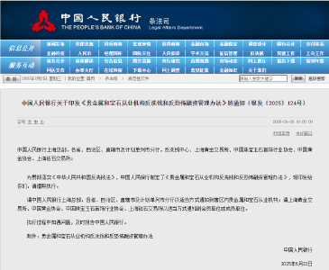8月1日起，现金买黄金有新要求