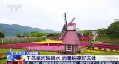 【媒眼看荆州】7月18日—7月25日 央省媒体聚焦荆州消暑纳凉打卡地→