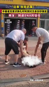 “没事，我是武警！”中暑者无意识挣扎时听到对方身份秒镇定