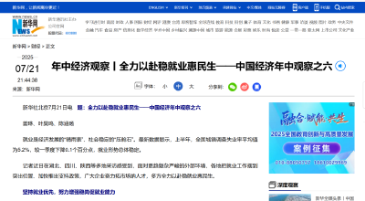 媒体关注丨新增500名员工，这家企业登上央媒