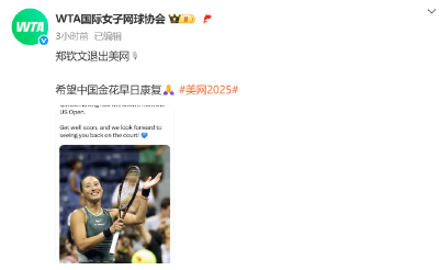 郑钦文退出美网