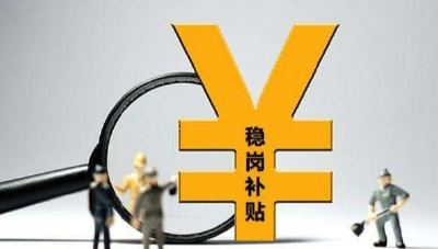 荆州市本级将发放2025年度首批2203万元稳岗返还金 