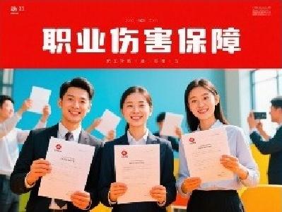 @新就业形态人员 职业伤害保障试点扩围了