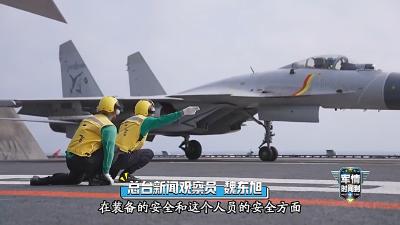 山东舰5年起降近万架次舰载机 这个数字有多牛？