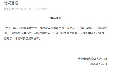 顾客买彩票中100万老板不认账？警方介入