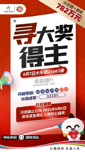 紧急寻人！超级大乐透一等奖奖金40多天无人领
