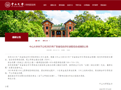 133名考生，被取消录取资格！