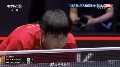 祝贺！WTT美国大满贯女单 孙颖莎晋级16强