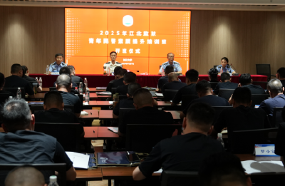 江北监狱2025年青年民警素质提升培训班开班