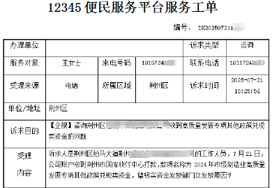 企业“零跑腿”，1.1亿自动到账