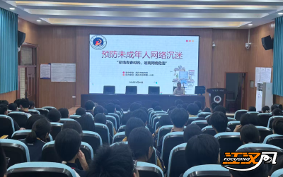 荆州市教育局开展未成年人网络沉迷主题宣传教育