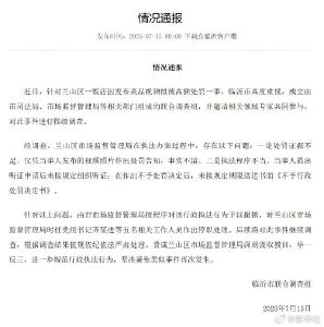 临沂通报“蛤蟆汤”饭店拟被罚45万：撤销处罚，5人停职